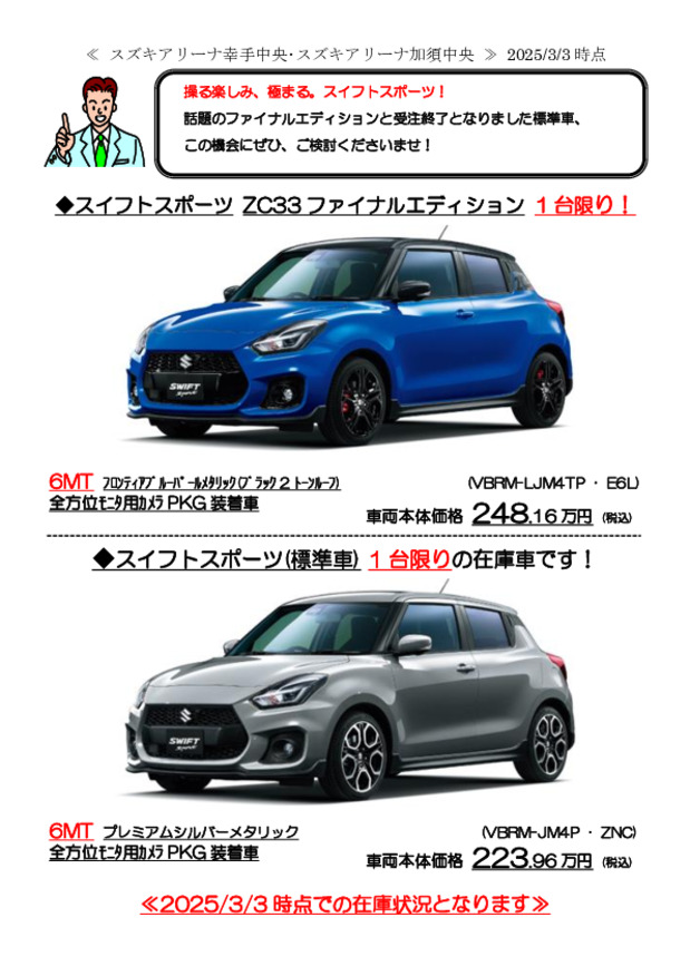 スイフトスポーツ(通常仕様)販売可能車両残り1台